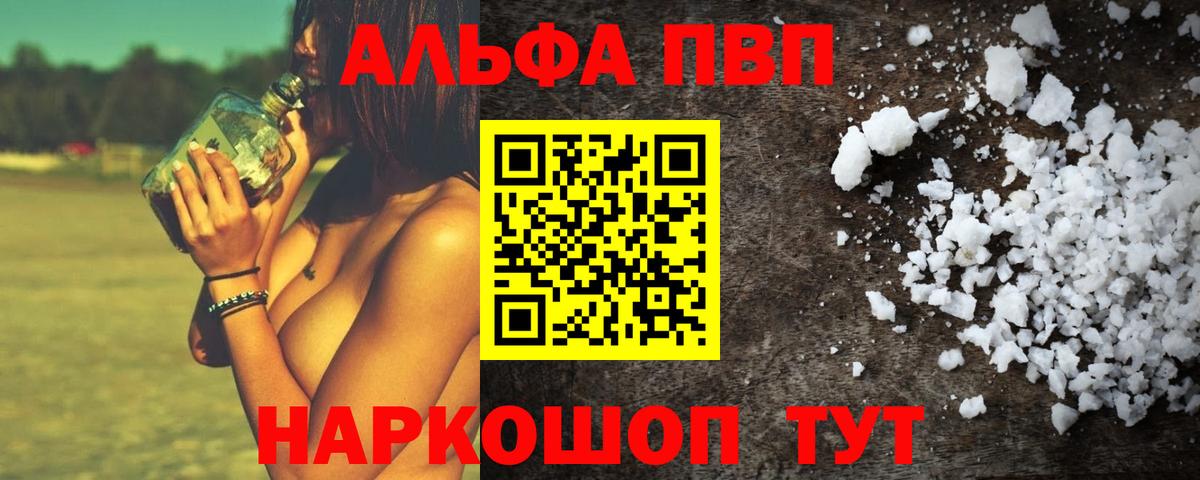 Alfa_PVP Соль  Вход с VPN  A PVP мука  Ачхой-Мартан 