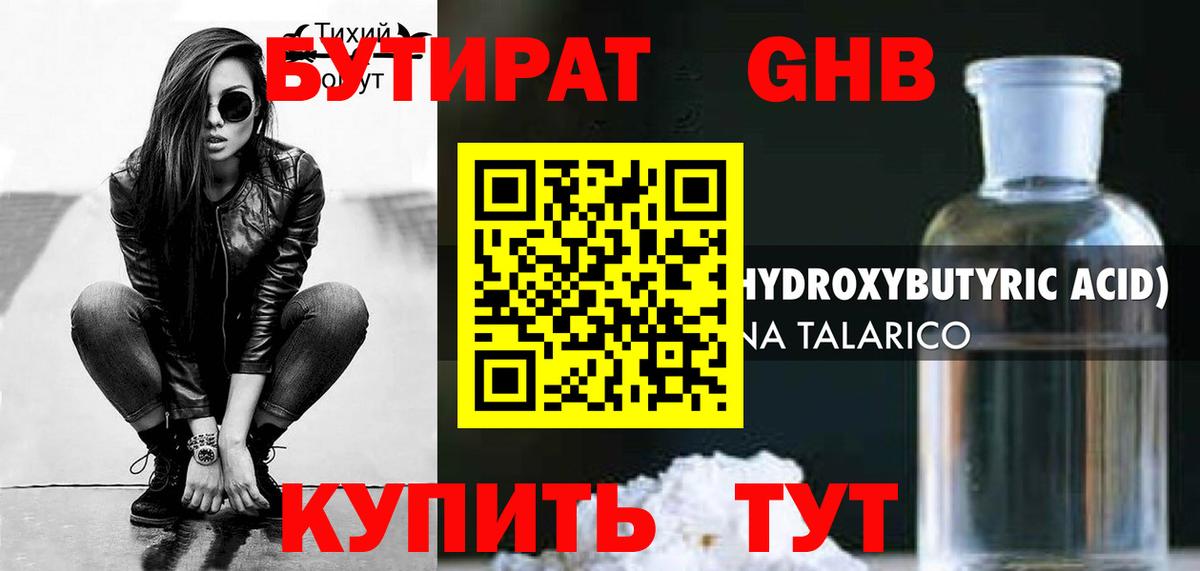 БУТИРАТ жидкий экстази  Ачхой-Мартан 