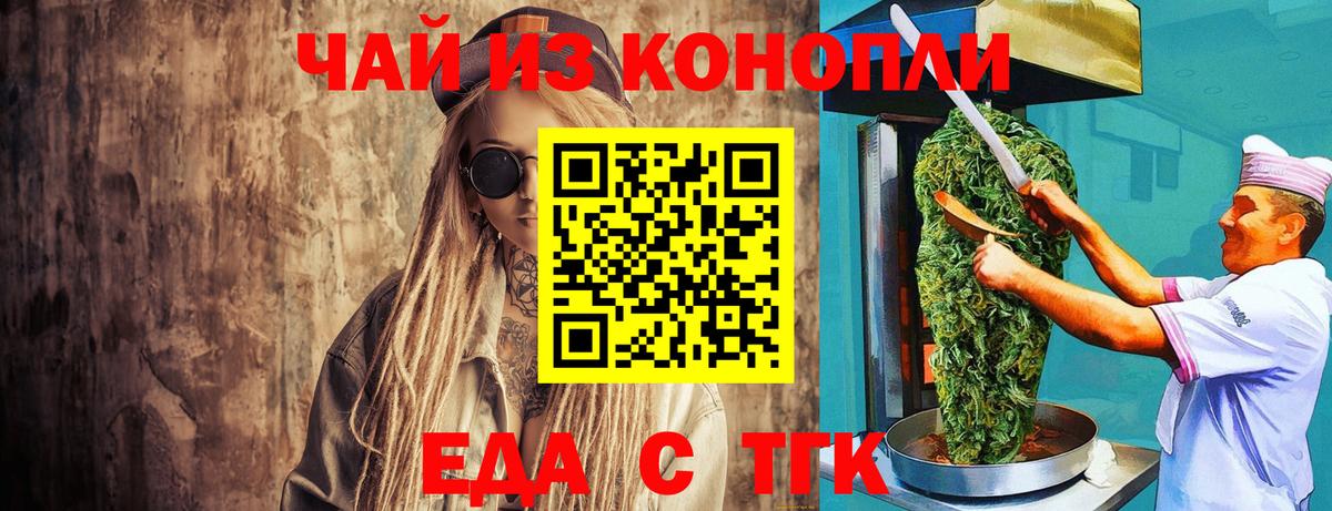 Печенье с ТГК конопля  Вход с VPN  Ачхой-Мартан 