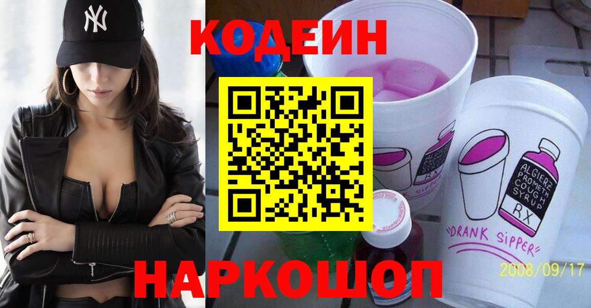Кодеиновый сироп Lean Purple Drank  Кодеин Purple Drank  Ачхой-Мартан 