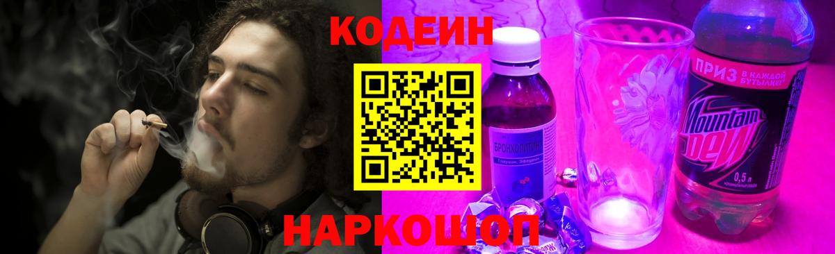 Кодеин Purple Drank  Вход с VPN  Codein Purple Drank  Ачхой-Мартан 