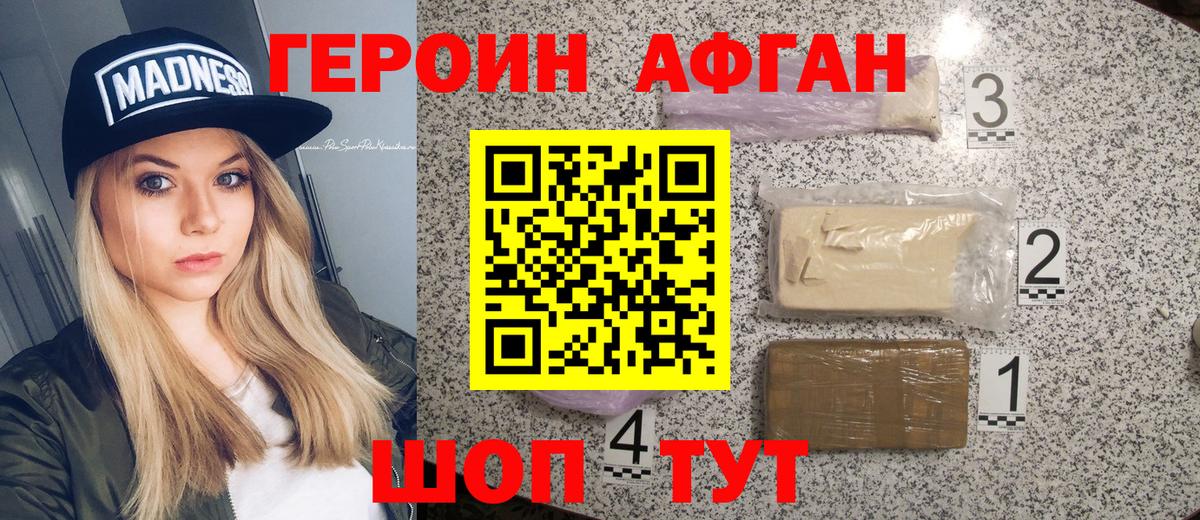 Героин белый Ачхой-Мартан