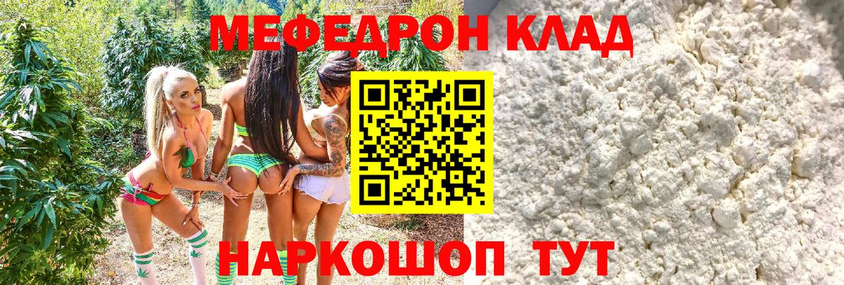 МЯУ-МЯУ mephedrone  Вход с VPN  Ачхой-Мартан  закладки  Мефедрон 4 MMC  МЕФ 