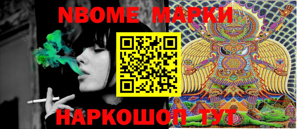 Марки N-bome 1500мкг Ачхой-Мартан