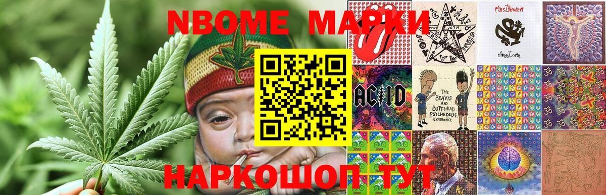 Марки 25I-NBOMe 1500мкг  Вход с VPN  Марки 25I-NBOMe 1500мкг  Ачхой-Мартан 